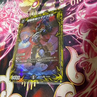 Evil Eye Pope Romanov II (20th Rare Spec.) SR 13A/20