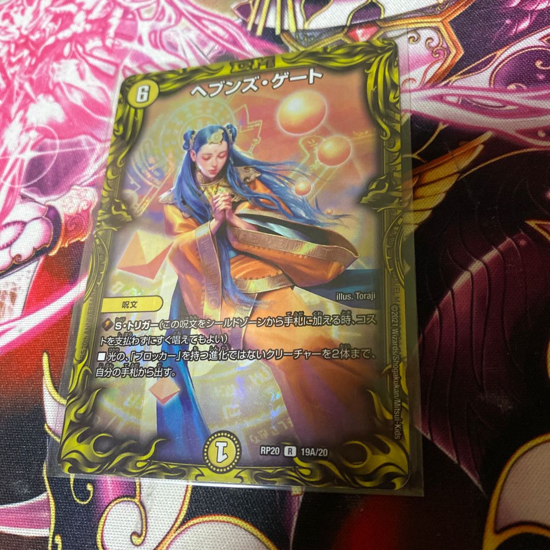 Heaven's Gate (20th rare spec.) R-foil 19A/20