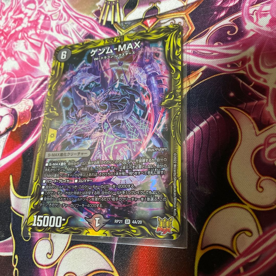 GENM-MAX (20th rare spec) SR 4A/20 1枚