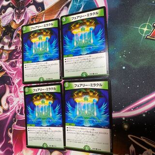 Duel Masters Fairy Miracle, 4 copies