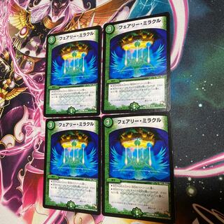 Duel Masters Fairy Miracle, 4 copies