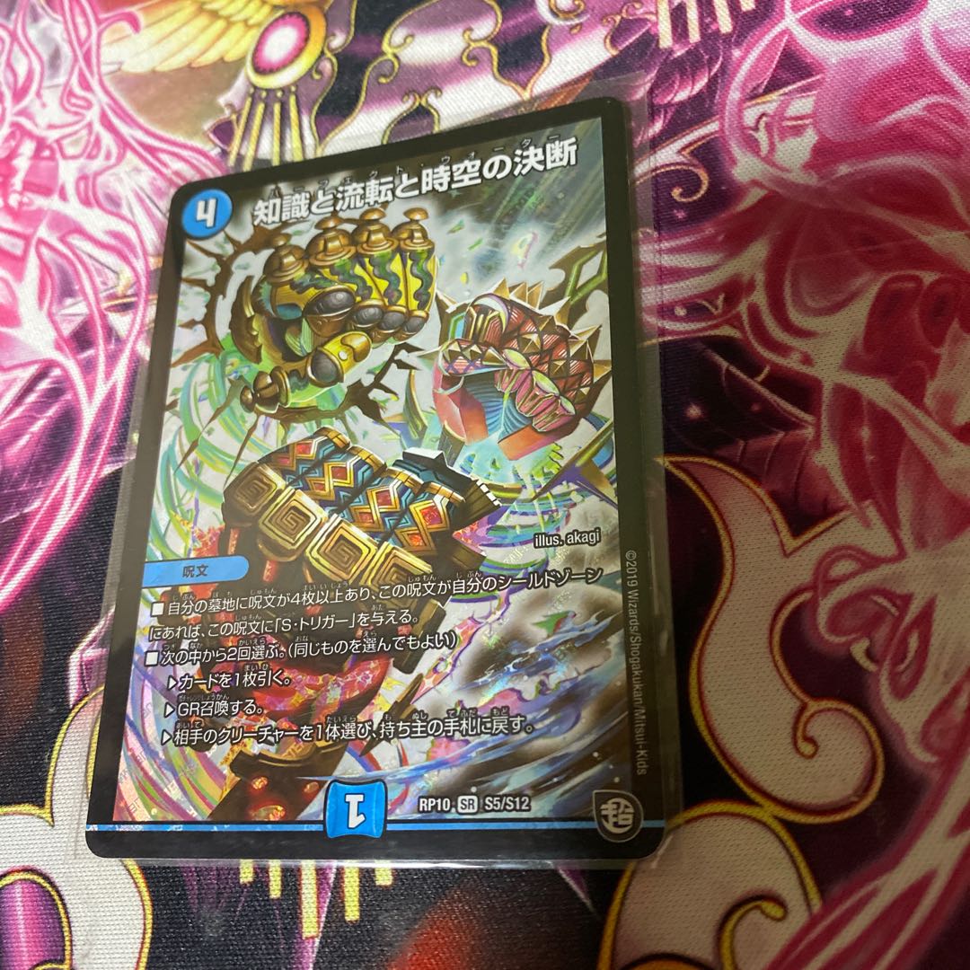 知識と流転と時空の決断