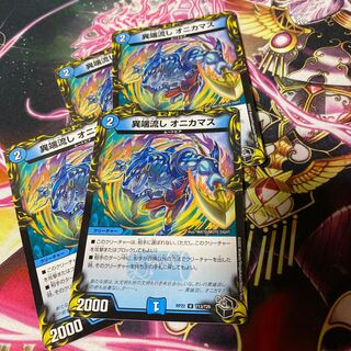 Heresy Sink Onikamasu (20th Black Treasure)