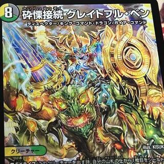 Grateful Ben Exclusive 1 piece