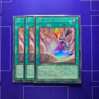 EN-エンゲージ・ネオスペース スーパーレア JP051  ３枚