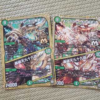 キングダムオウ禍武斗二枚