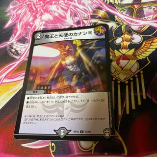 魔王と天使のカナシミ