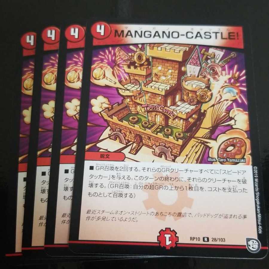 デュエルマスターズ
MANGANO-CASTLE!
マンガノキャッスル