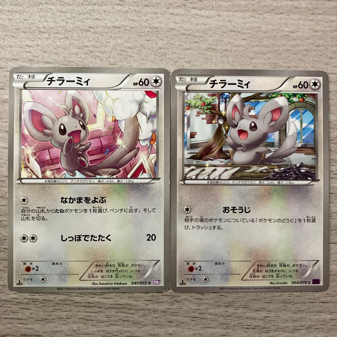 Special price】Minccino C 047/052 064/078