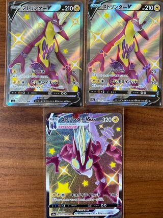 ストリンダーv vmax