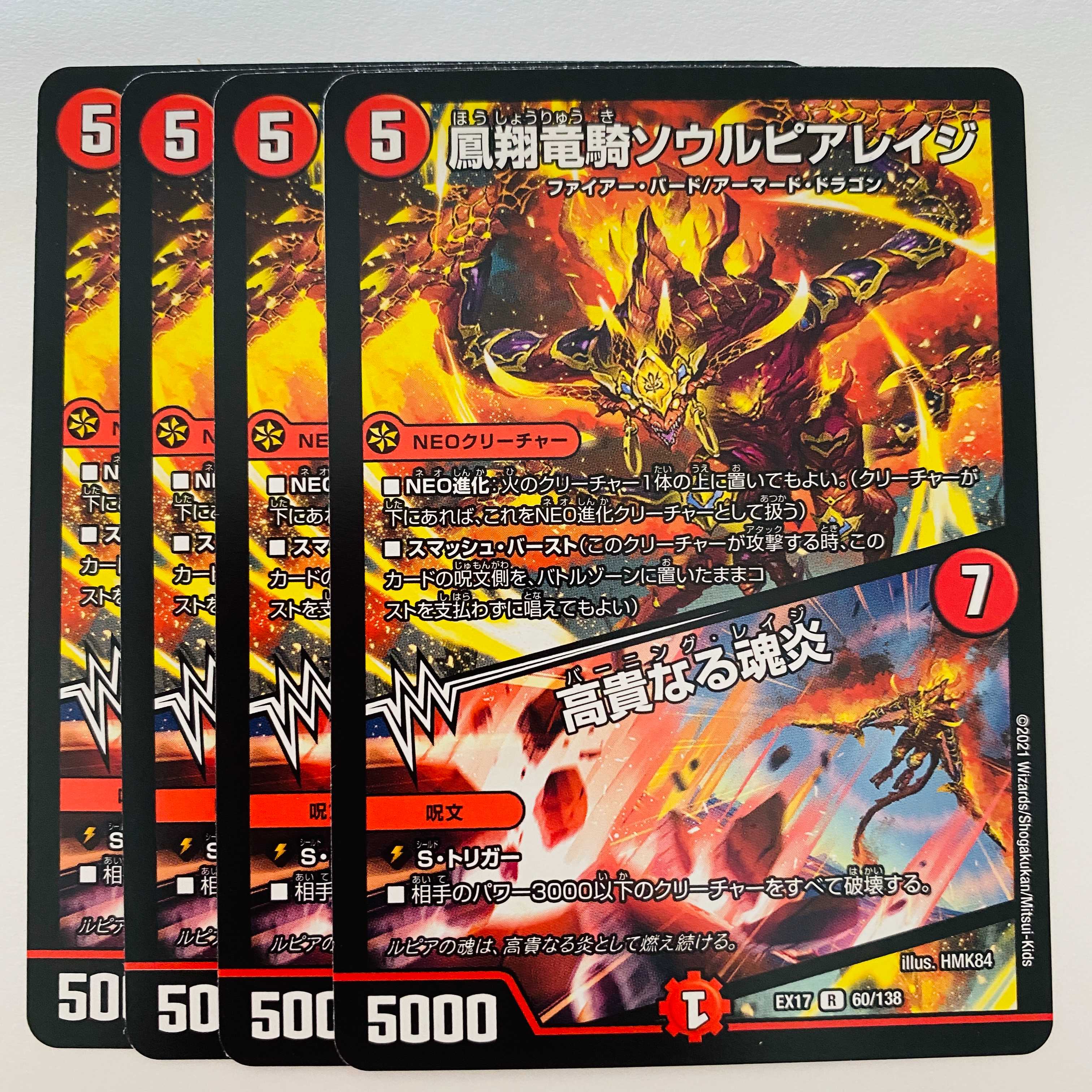 Hosho Ryuuki Soul Pierage/Exalted Soul Fire 4 cards DM-EX-17-60