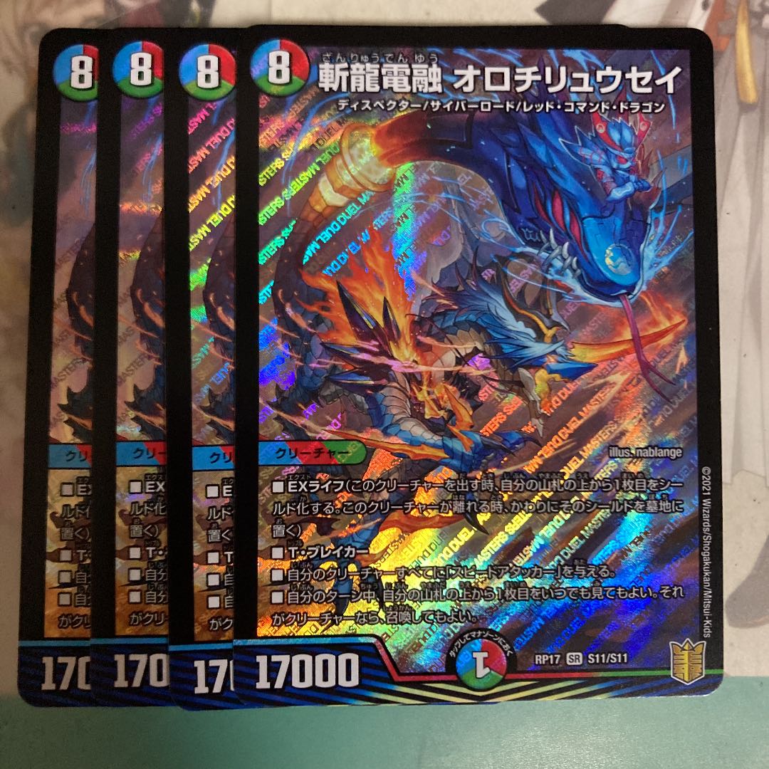 [Lowest Price] Zanryu Denryu Orochiryuusei SR S11/S11