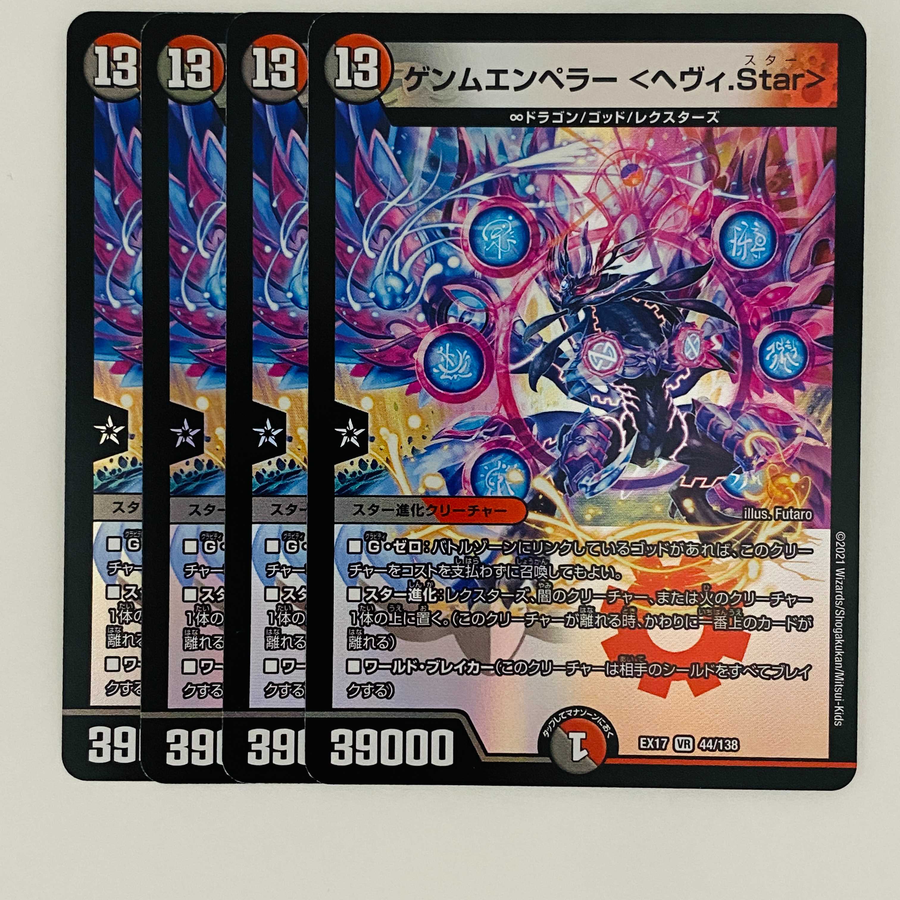 ゲンムエンペラー <ヘヴィ.Star> 4枚 DM-EX-17-44の通販 【高