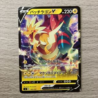 【100円セール】パッチラゴンV TD 160/414 1枚