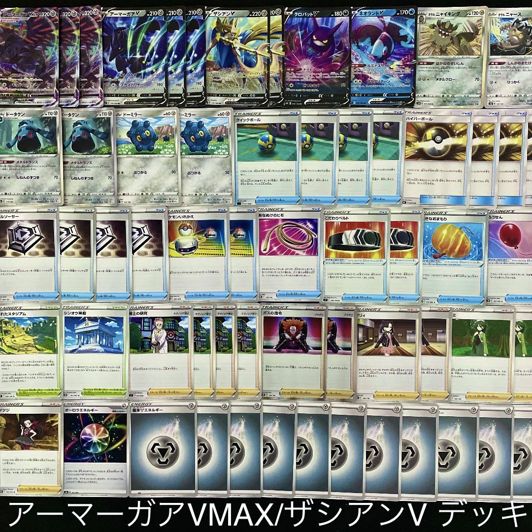 ポケカ No 022 アーマーガアvmax デッキ ポケモンカードの通販 Magiのデッキ屋さん Magi トレカ専用フリマアプリ