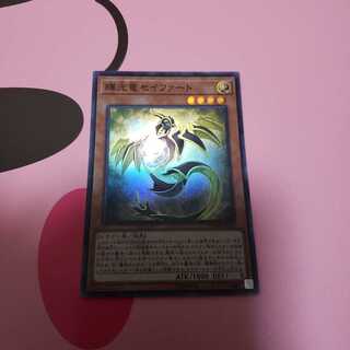 輝光竜セイファート　スーパーレア