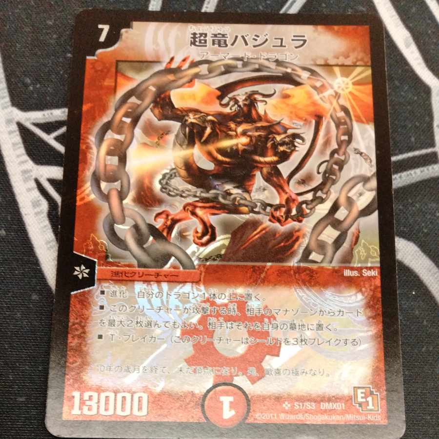 1 Überdragon Bajula SR S1/S3 1枚