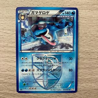 Seismitoad U 015/051 (Plasma group)