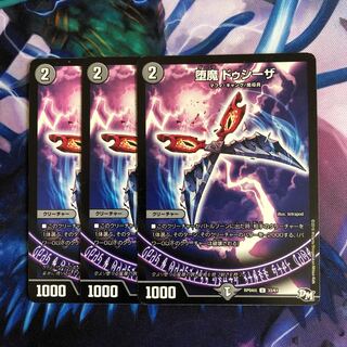 B029 Fallen Devil Ducieza U 33/61