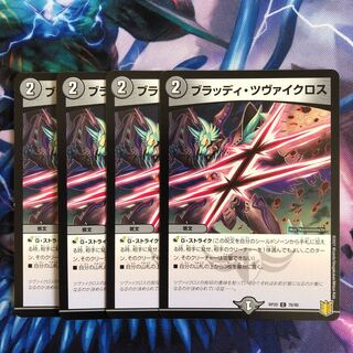 B032 Bloody Zweigloss C 76/95