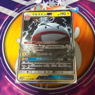 マルマインGX