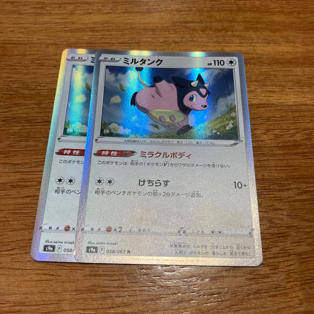 Miltank R 058/067 2 sheets