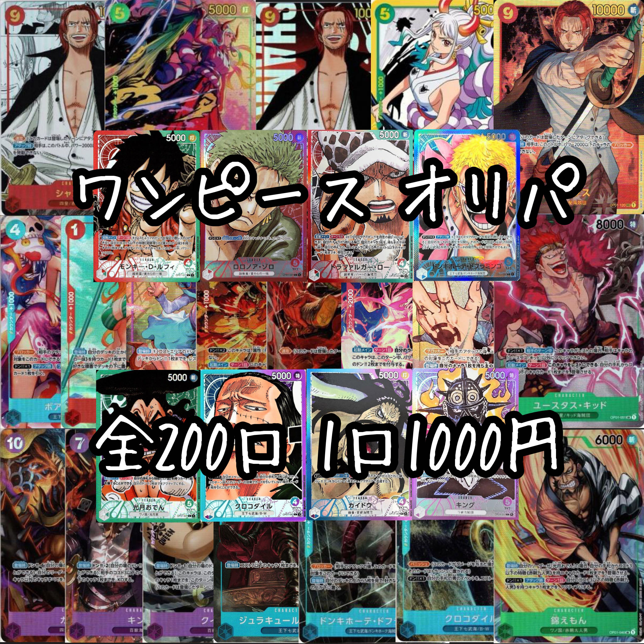 〝ワンピースオリパ〟10口用④ 1枚