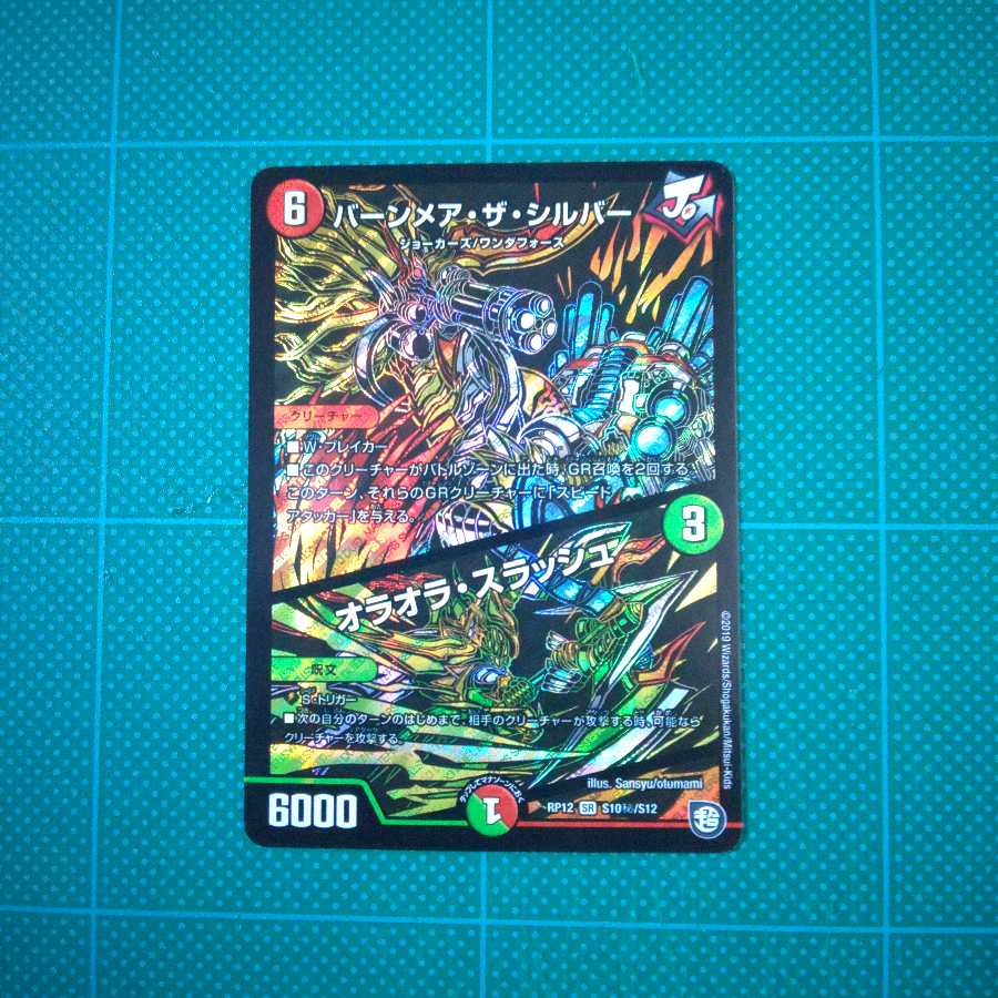 バーンメアザシルバーシークレット