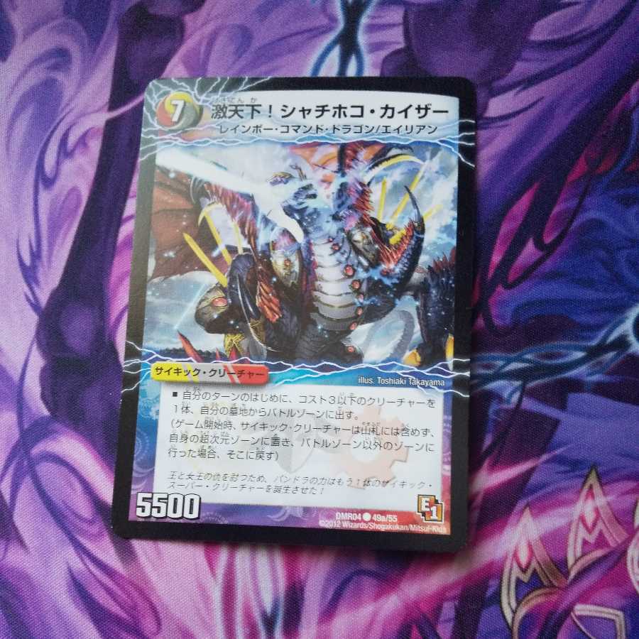 Gekitenka! Shachihoko Kaiser｜Garouzu Gokudragon (2)