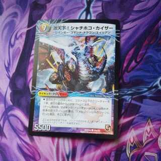 激天下!シャチホコ・カイザー｜絶対絶命 ガロウズ・ゴクドラゴン(下)