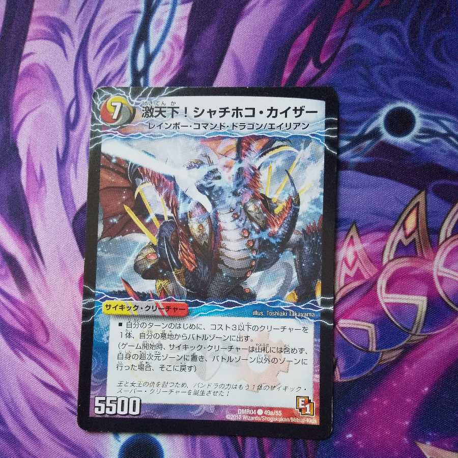 Gekitenka! Shachihoko Kaiser｜Garouzu Gokudragon (2)