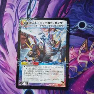 激天下!シャチホコ・カイザー｜絶対絶命 ガロウズ・ゴクドラゴン(下)