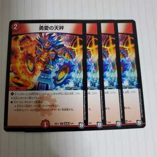 勇愛の天秤　4枚