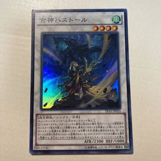 古神ハストール