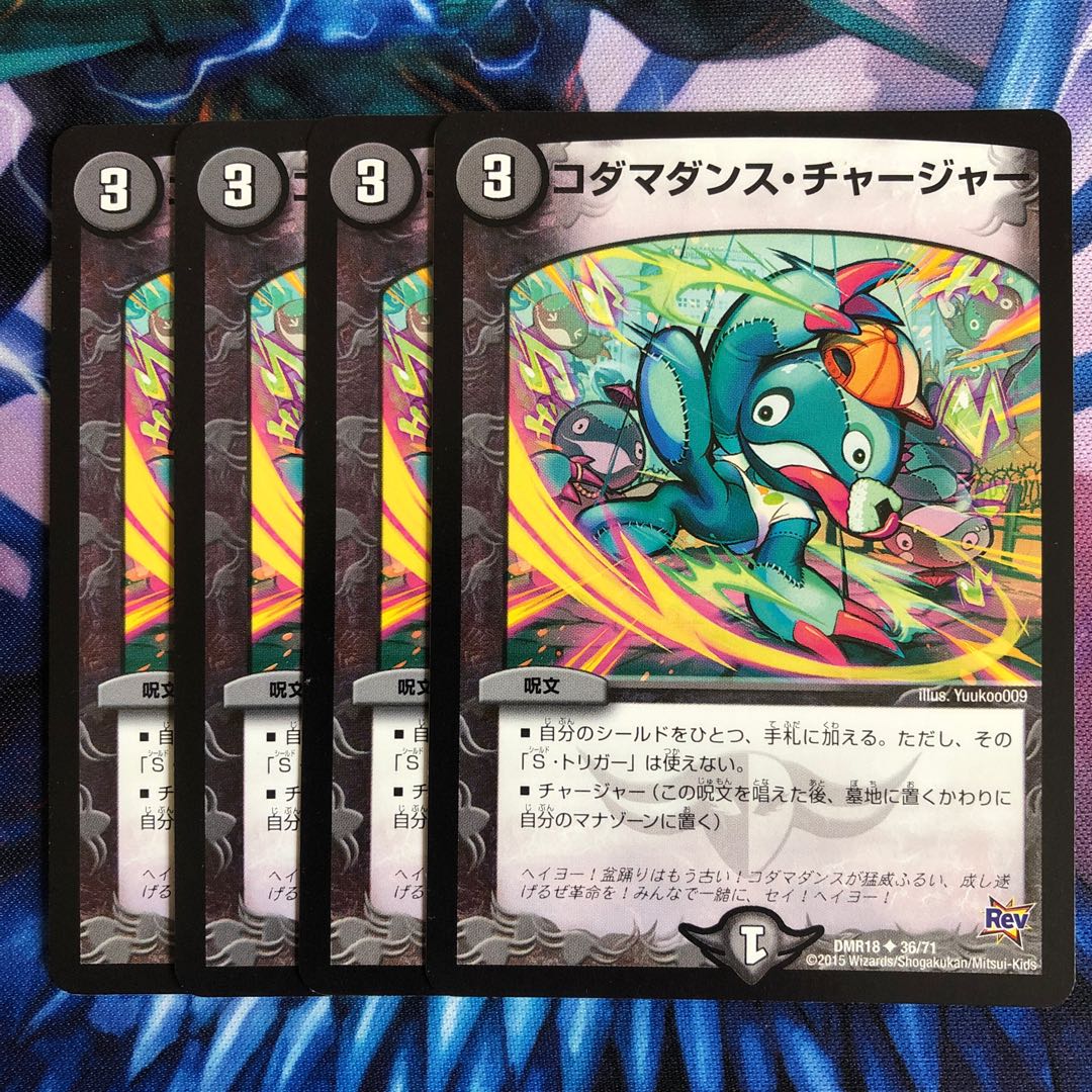 B053 Kodama Dance Charger U 36/71