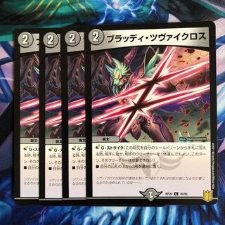 B065 Bloody Zweigloss C 76/95