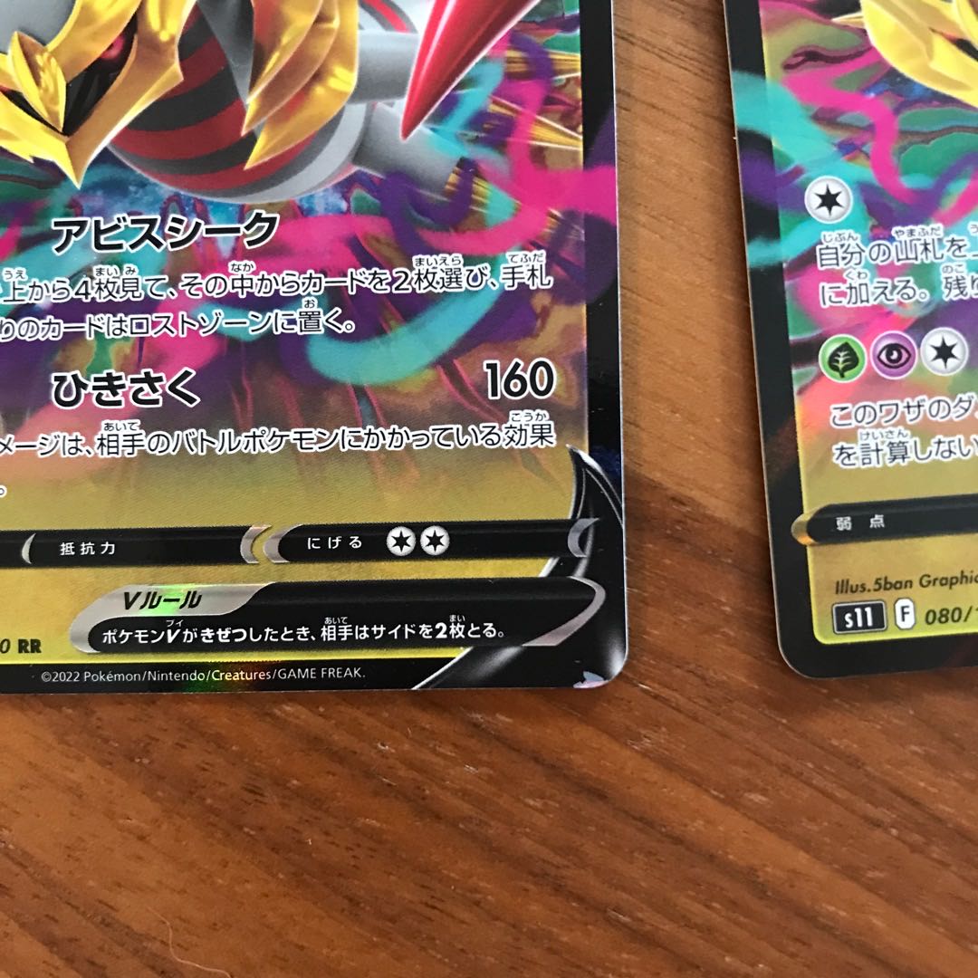 GiratinaVSTAR 4 V2 Total set of 6