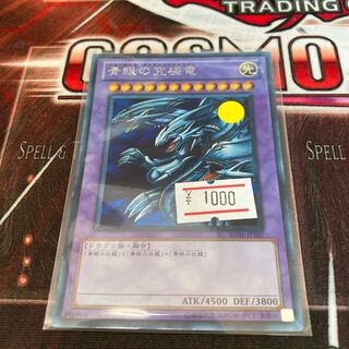 Limited Discount!　Blue-Eyes Ultimate Dragon Secret Rare 1 copy Special Price