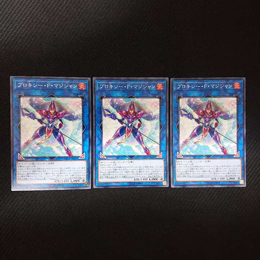 プロキシー・F・マジシャン