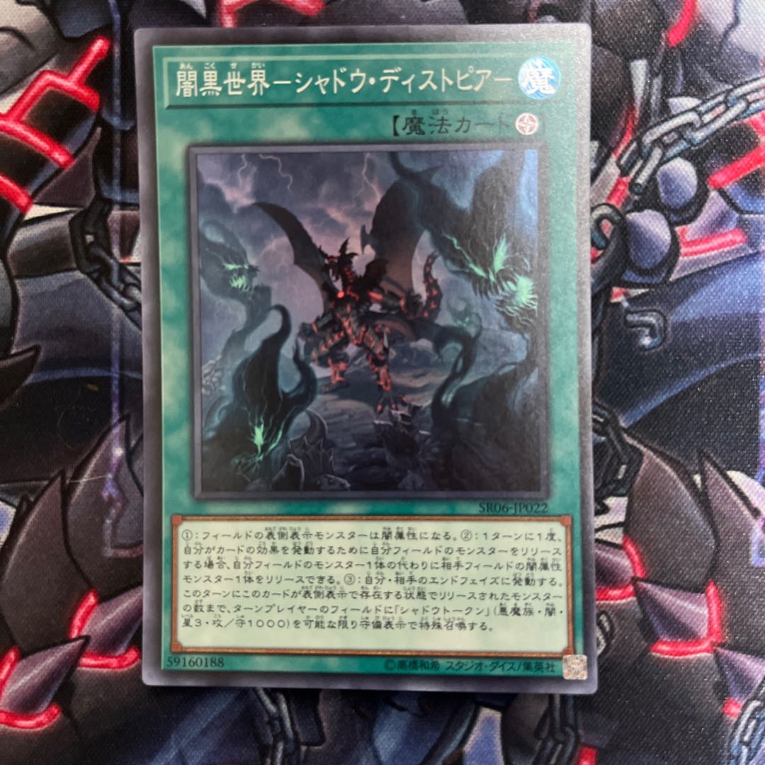 暗黒世界　シャドウディストピア