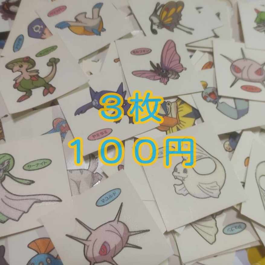 4ポケモンパンシール3枚