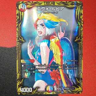 Evo Lupia (20th Rare Spec.) 17A/20