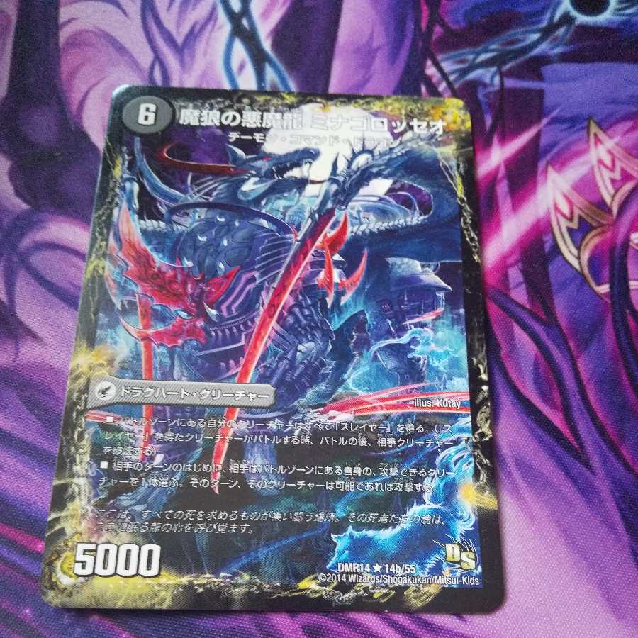 魂喰いの魔狼月下城｜魔狼の悪魔龍 ミナゴロッセオ R 1枚