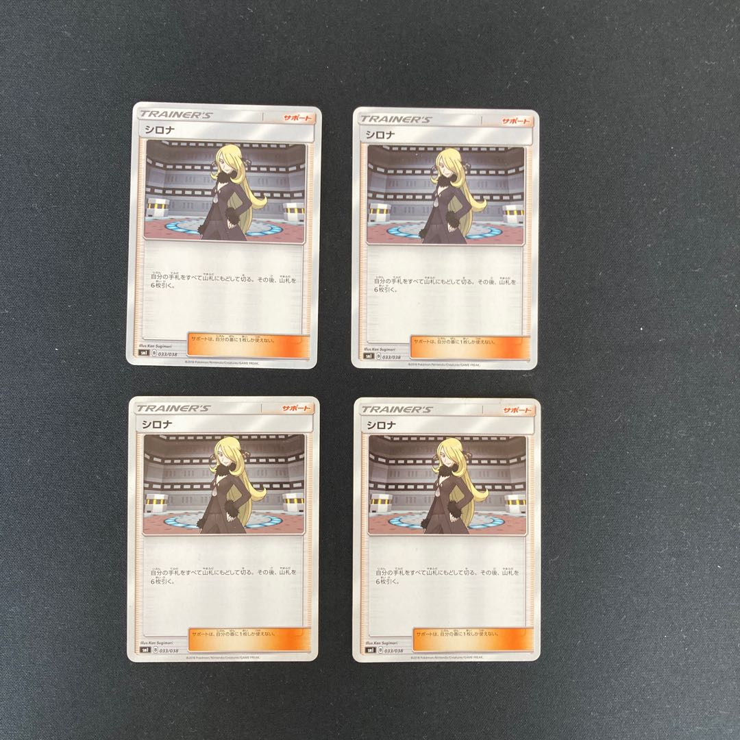 PC シロナ(033/038) 4枚セット 4枚