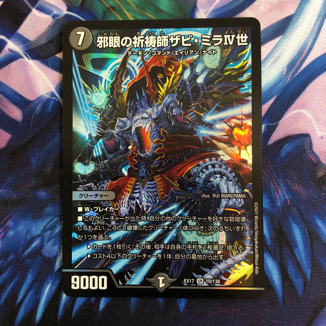 B90 Xavi Mira IV, the Evil Eye Prayer Master SR 10/138