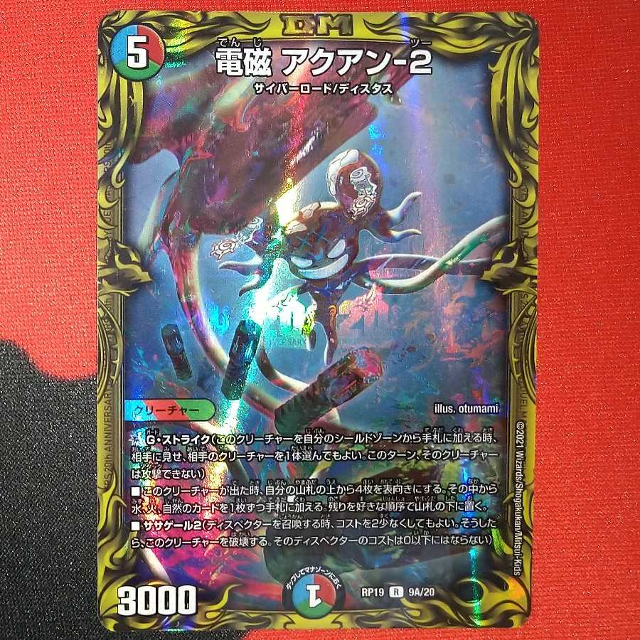 Electromagnetic ━-2 (20th rare spec.) R-foil 9A/20
