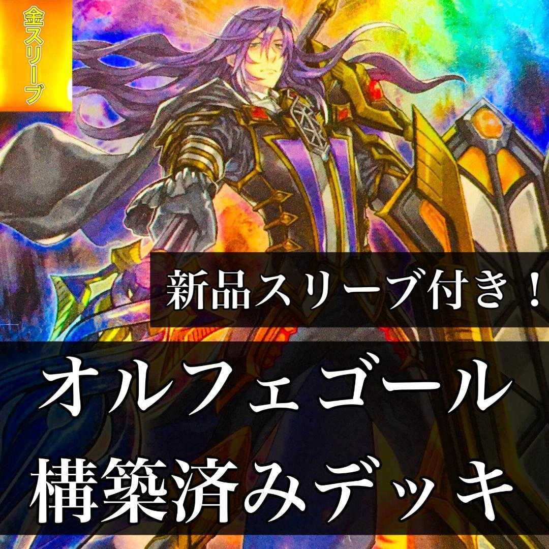779】遊戯王 オルフェゴール デッキ 構築済みデッキ ギルス 星杖