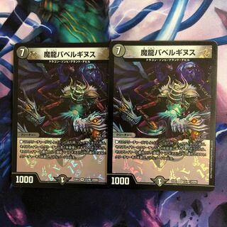 B095 Magic Dragon Ba Bianca Guinus VR 23/80 [2006].