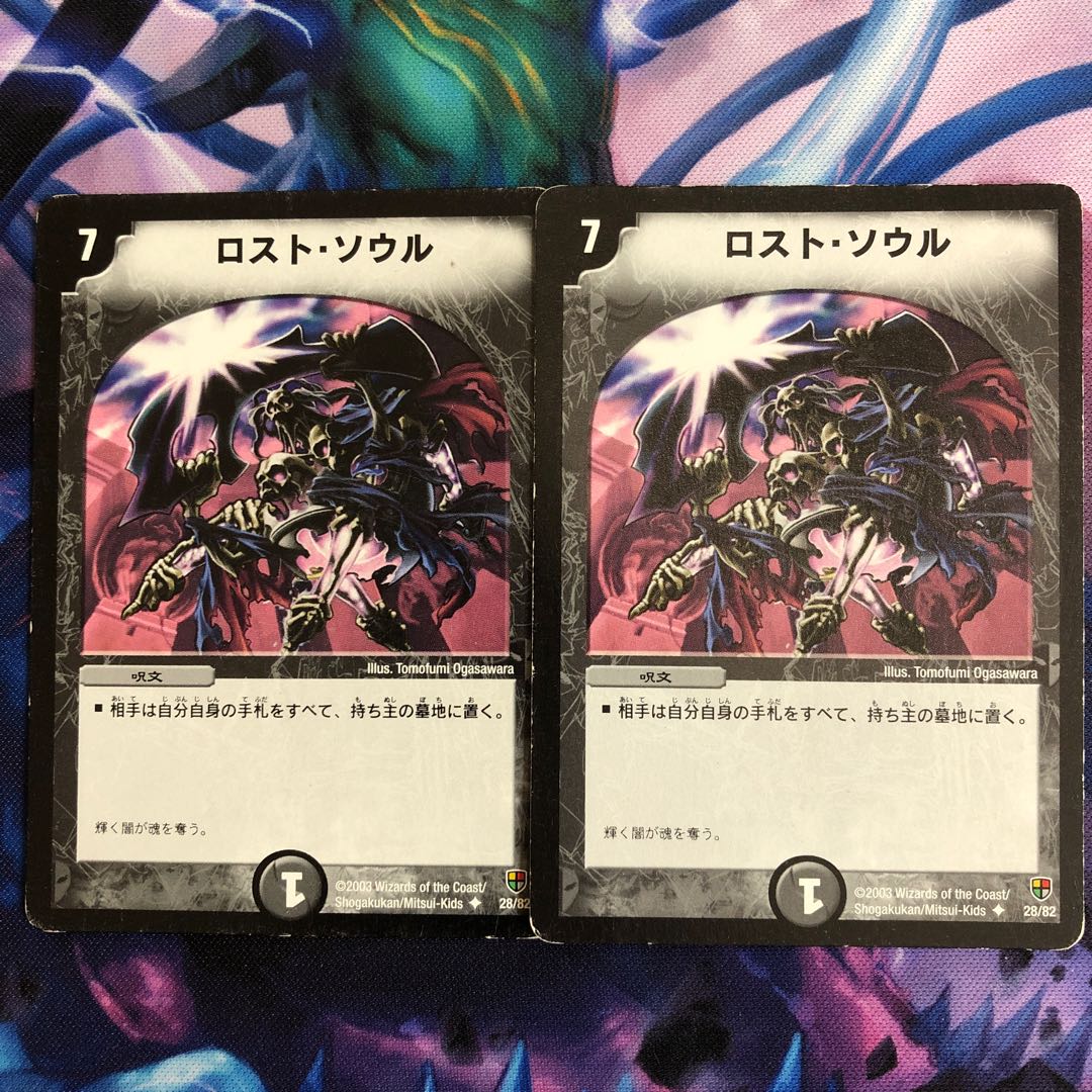 B98 Lost Soul U 28/82