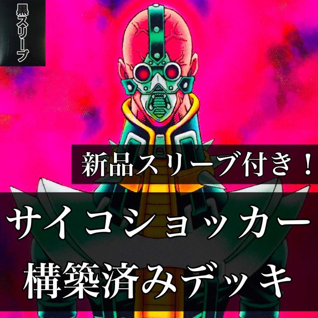 1043] Yu-Gi-Oh! Android Psycho Shocker Deck - Pre-built Deck